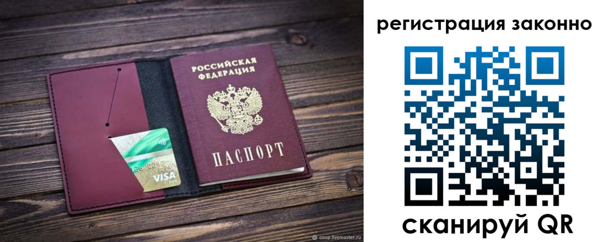 прописка законно в Бикине