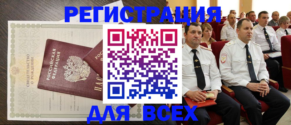 прописка в Бикине