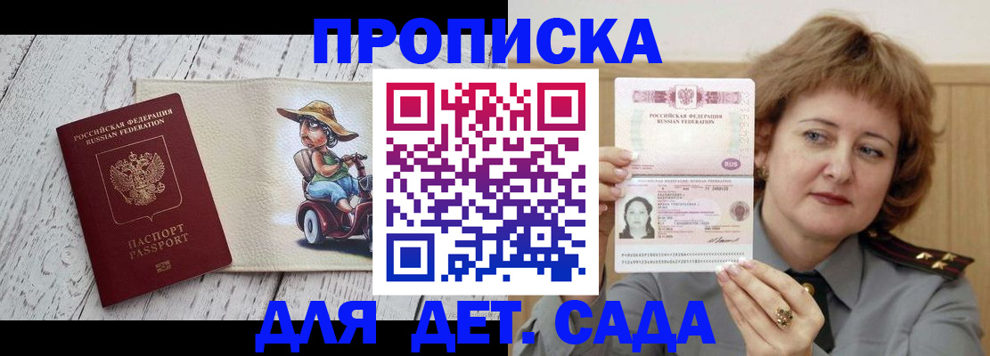 временная регистрация собственник в Бикине