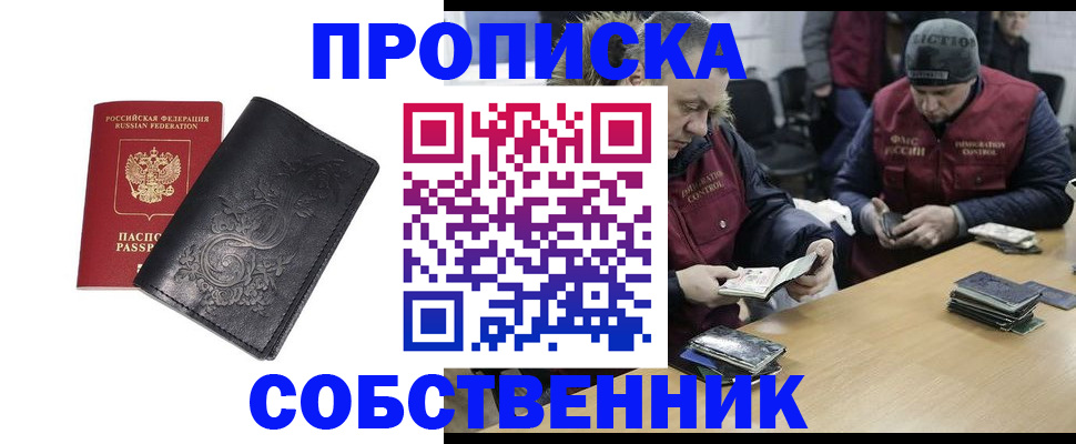 прописка 2025 в Бикине