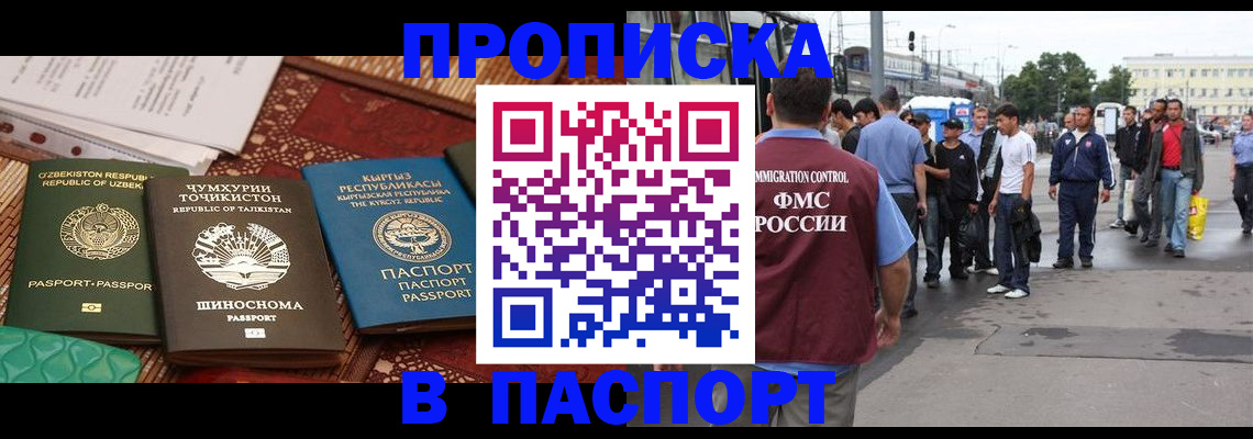 прописка законно в Бикине